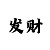 九州的规则玩法
